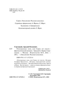 Отягощенные злом, или Сорок лет спустя 4