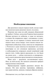 Отягощенные злом, или Сорок лет спустя 6