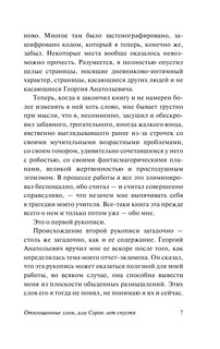 Отягощенные злом, или Сорок лет спустя 8