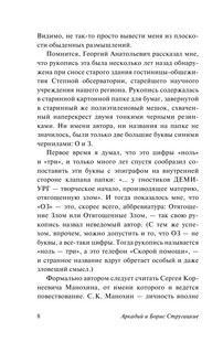 Отягощенные злом, или Сорок лет спустя 9