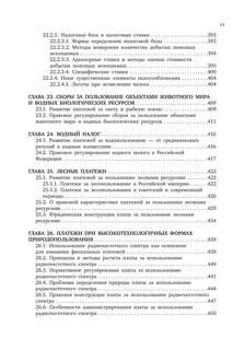 Налоговое право. Особенная часть. Учебник для ВУЗов 11