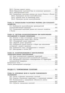 Налоговое право. Особенная часть. Учебник для ВУЗов 13