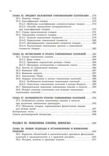 Налоговое право. Особенная часть. Учебник для ВУЗов 14