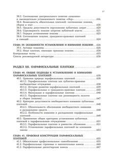 Налоговое право. Особенная часть. Учебник для ВУЗов 15