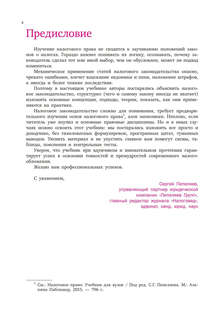 Налоговое право. Особенная часть. Учебник для ВУЗов 3