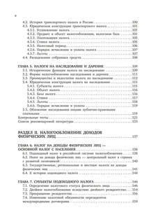 Налоговое право. Особенная часть. Учебник для ВУЗов 6