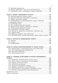 Налоговое право. Особенная часть. Учебник для ВУЗов 7