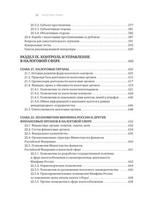 Налоговое право. Учебник для вузов. Под ред. С.Г. Пепеляева 11