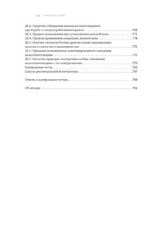 Налоговое право. Учебник для вузов. Под ред. С.Г. Пепеляева 13