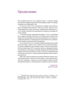 Налоговое право. Учебник для вузов. Под ред. С.Г. Пепеляева 14
