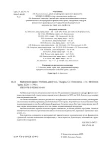 Налоговое право. Учебник для вузов. Под ред. С.Г. Пепеляева 3