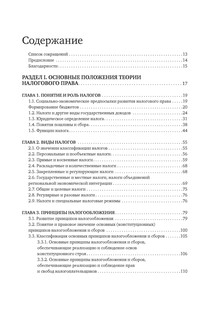 Налоговое право. Учебник для вузов. Под ред. С.Г. Пепеляева 4