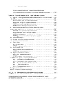 Налоговое право. Учебник для вузов. Под ред. С.Г. Пепеляева 5