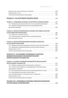 Налоговое право. Учебник для вузов. Под ред. С.Г. Пепеляева 8