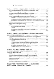 Налоговое право. Учебник для вузов. Под ред. С.Г. Пепеляева 9