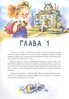 Софи не боится чудовищ! 2