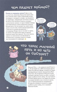 Нескучная наука 4