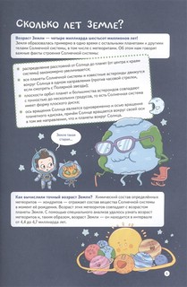 Нескучная наука 5