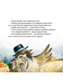 Приключения снегиря в Африке 5