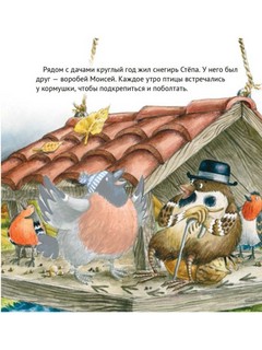 Приключения снегиря в Африке 2