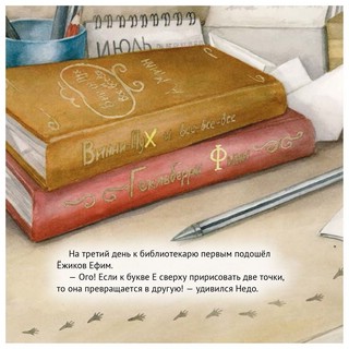 Приключения мышонка в библиотеке 9