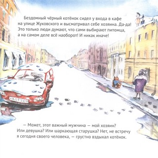 Приключения котёнка в Петербурге 3