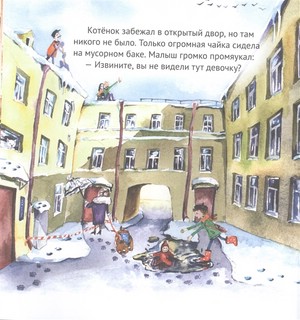 Приключения котёнка в Петербурге 7