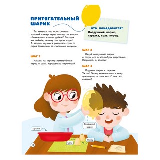 30 простых опытов с детьми дома. Наука на кухне 10