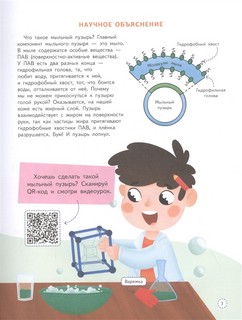 30 простых опытов с детьми дома. Наука на кухне 3