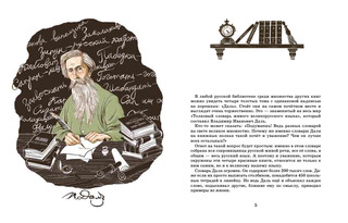 Владимир Даль 4