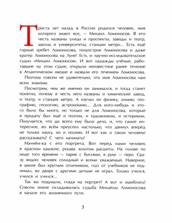 Ломоносов. Рыбак-академик 3