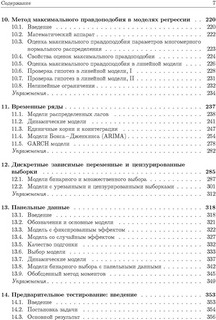 Эконометрика. Начальный курс 3