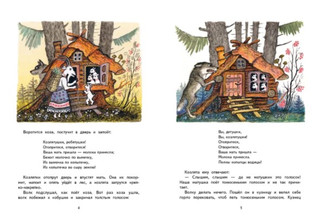 Волк и козлята 4