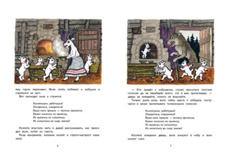 Волк и козлята 5