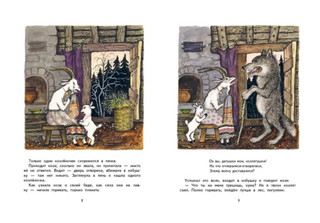 Волк и козлята 6