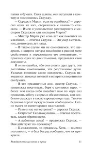 Рождественские истории 13