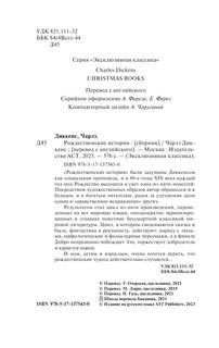 Рождественские истории 4