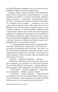 Рождественские истории 9