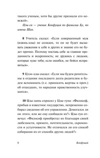 Беседы и суждения 9