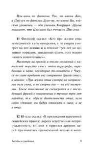 Беседы и суждения 10