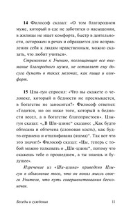 Беседы и суждения 12