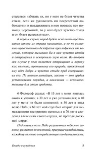Беседы и суждения 14