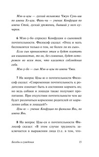 Беседы и суждения 16