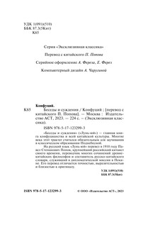 Беседы и суждения 4