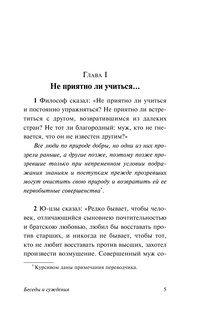 Беседы и суждения 6