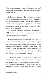 Беседы и суждения 8