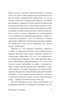 Нераскрытая самость 10