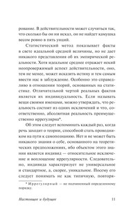 Нераскрытая самость 12