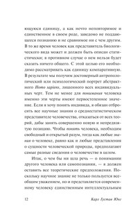 Нераскрытая самость 13