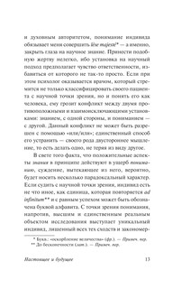 Нераскрытая самость 14